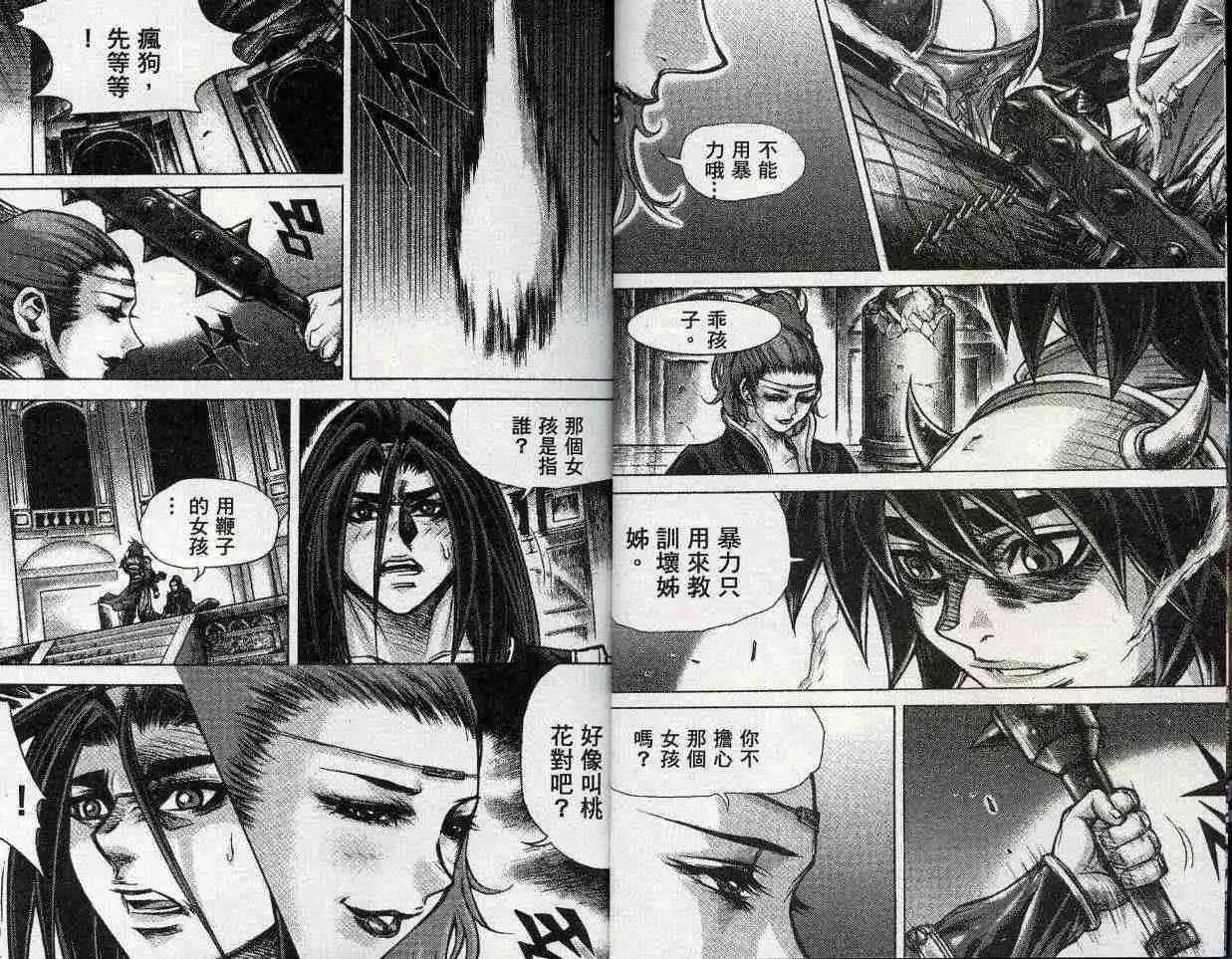 魔帝 - 第21卷(1/2) - 4