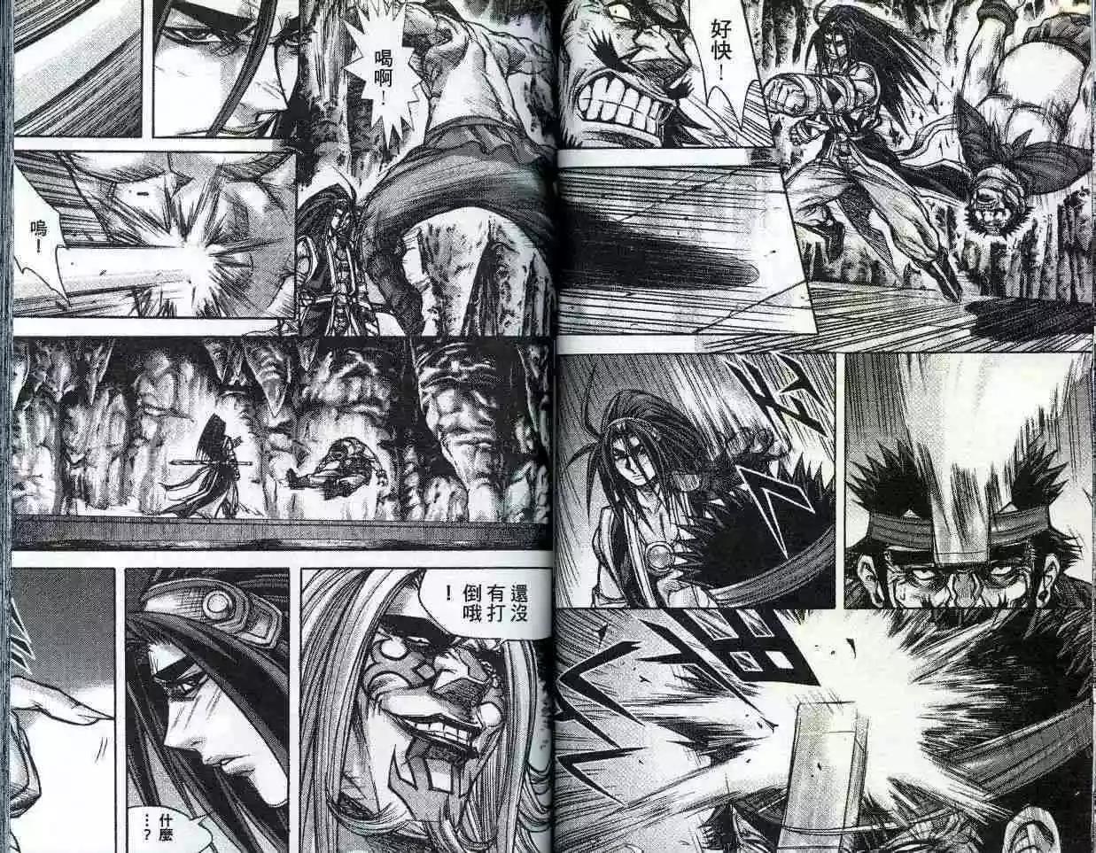 魔帝 - 第21卷(1/2) - 8
