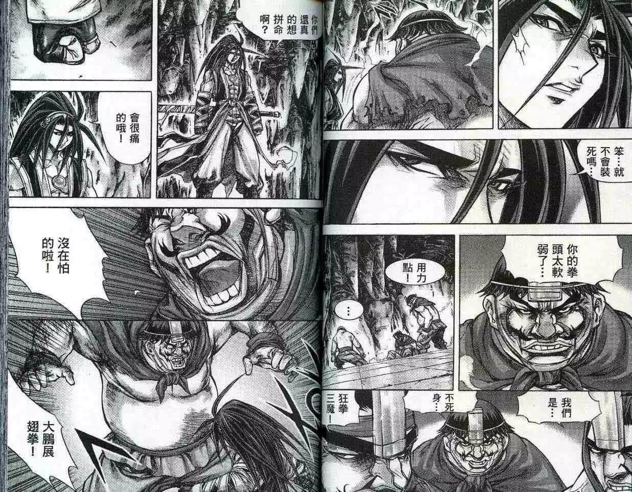 魔帝 - 第21卷(1/2) - 1