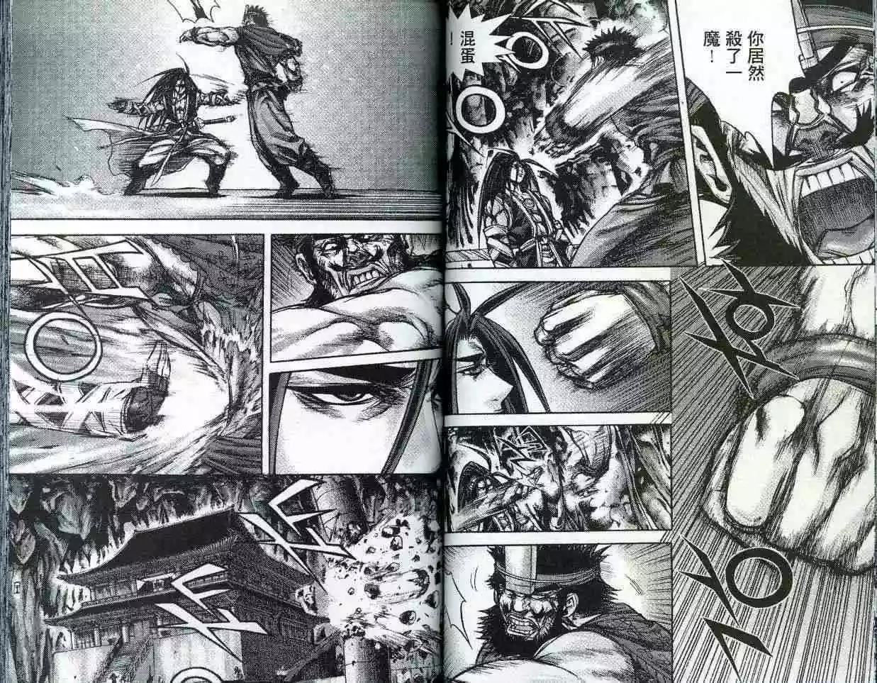 魔帝 - 第21卷(1/2) - 3