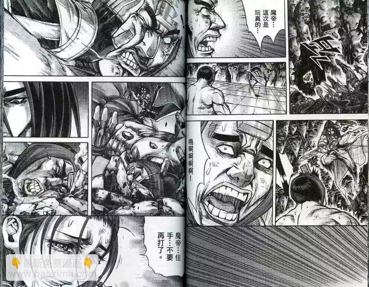 魔帝 - 第21卷(1/2) - 4