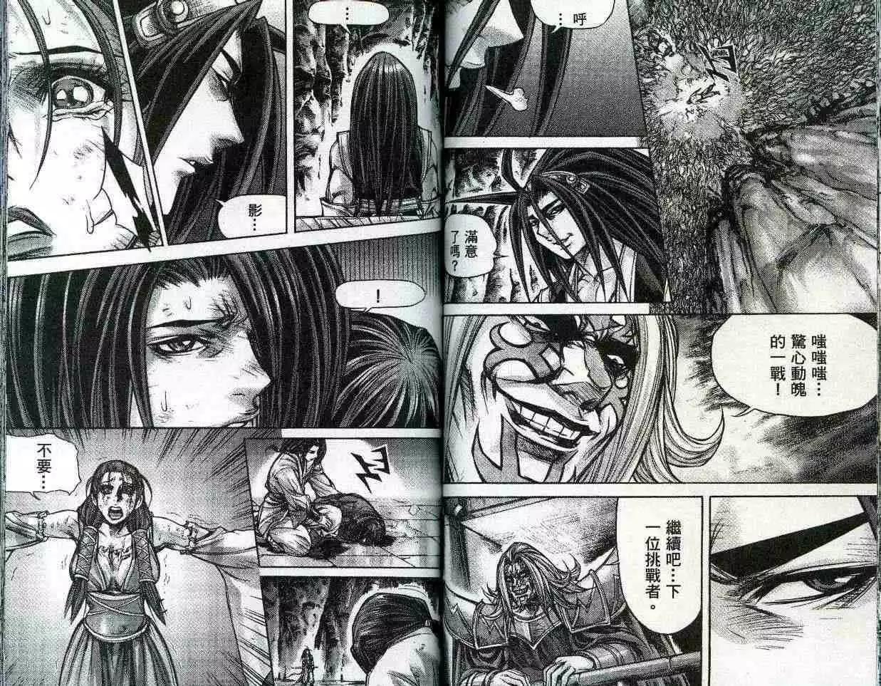 魔帝 - 第21卷(1/2) - 6