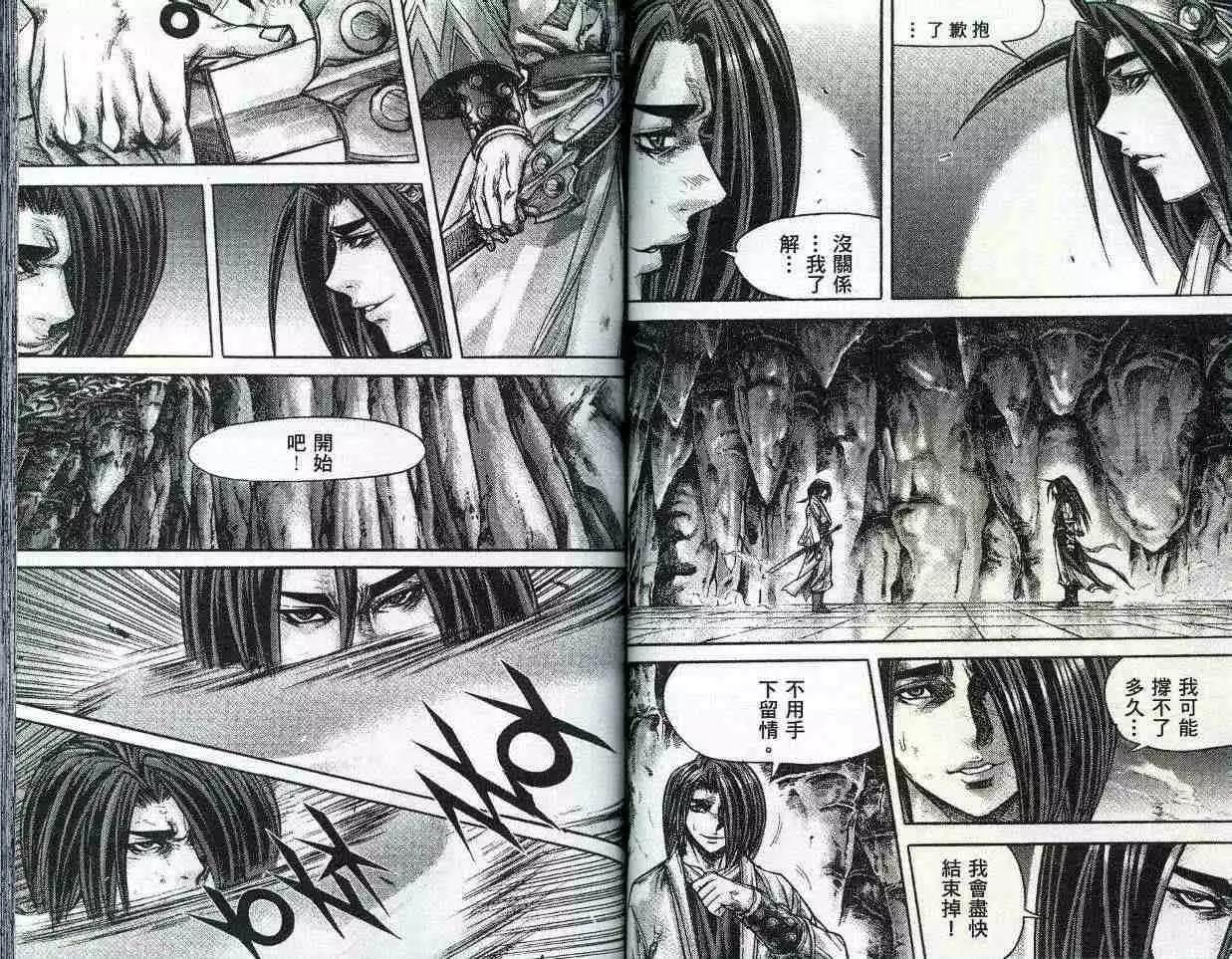 魔帝 - 第21卷(1/2) - 7