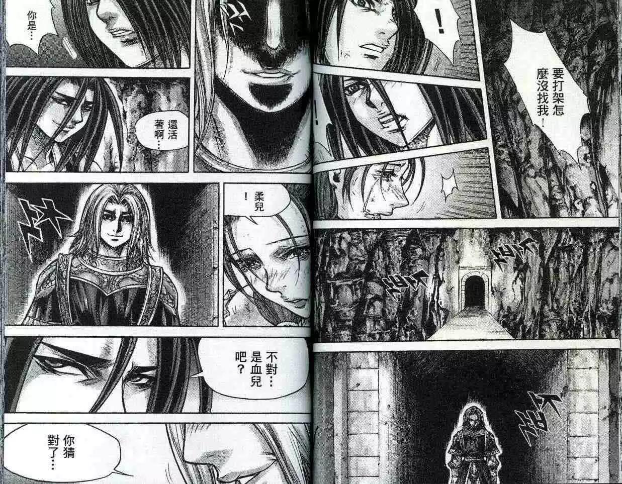 魔帝 - 第21卷(1/2) - 8