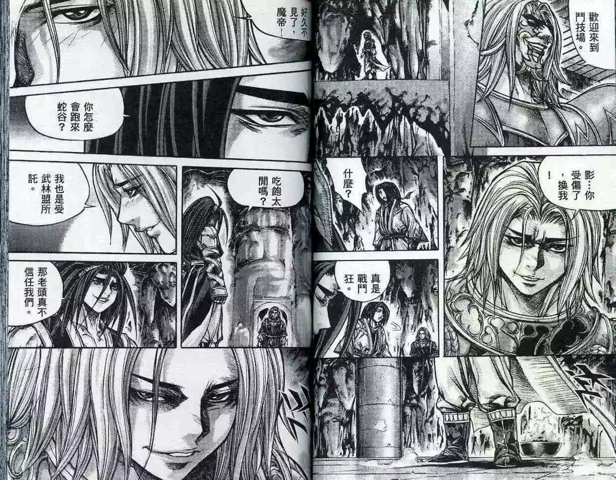魔帝 - 第21卷(1/2) - 1