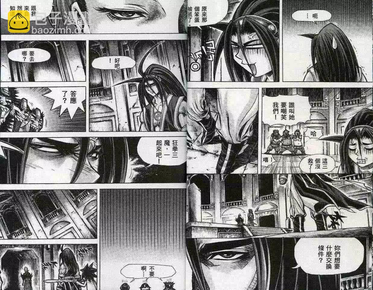 魔帝 - 第21卷(1/2) - 5