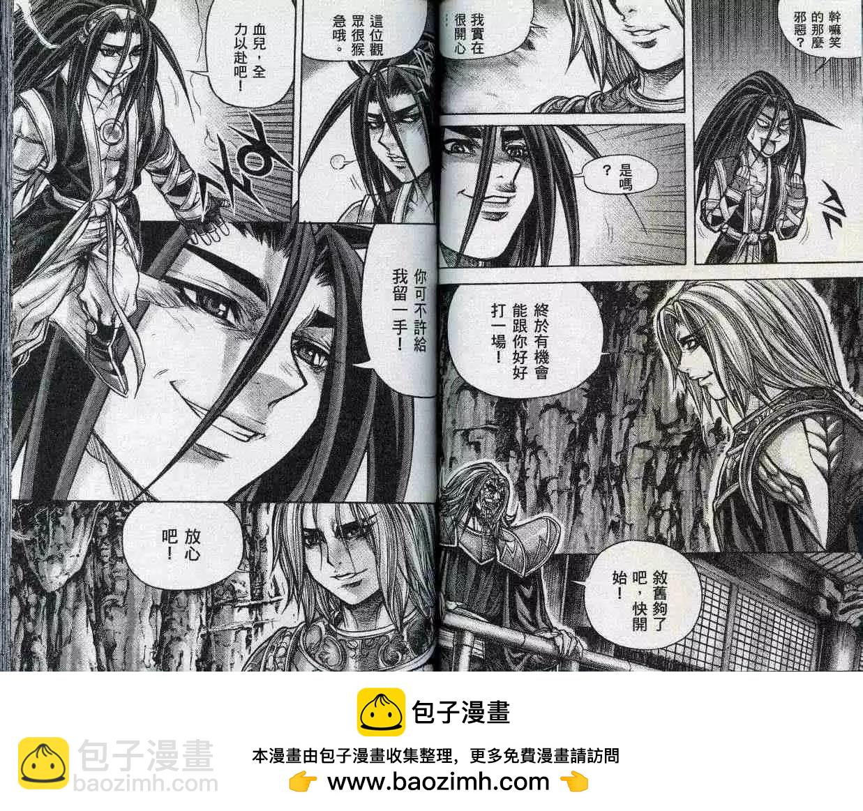 魔帝 - 第21卷(1/2) - 2