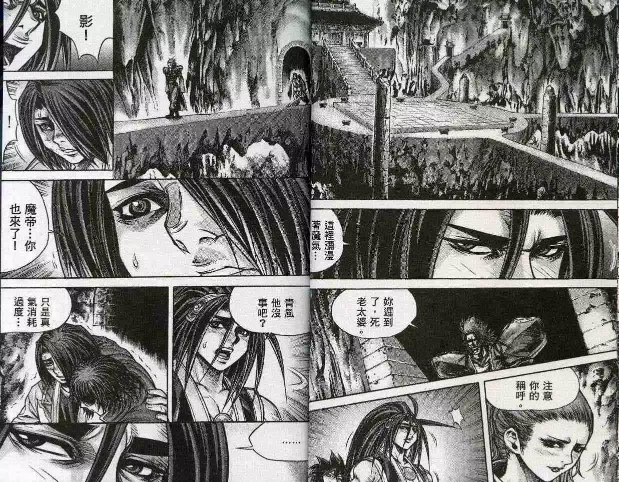 魔帝 - 第21卷(1/2) - 8