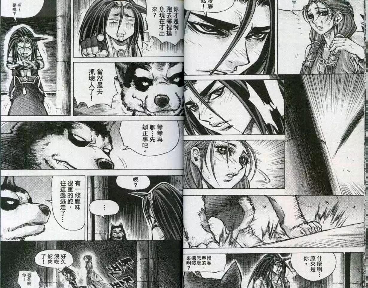 魔帝 - 第23卷(1/2) - 4