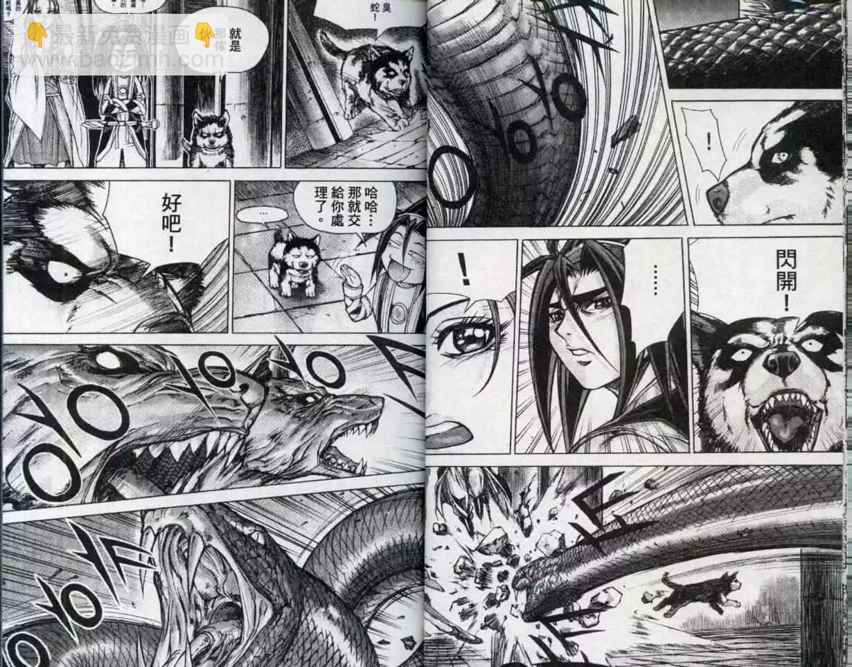魔帝 - 第23卷(1/2) - 5