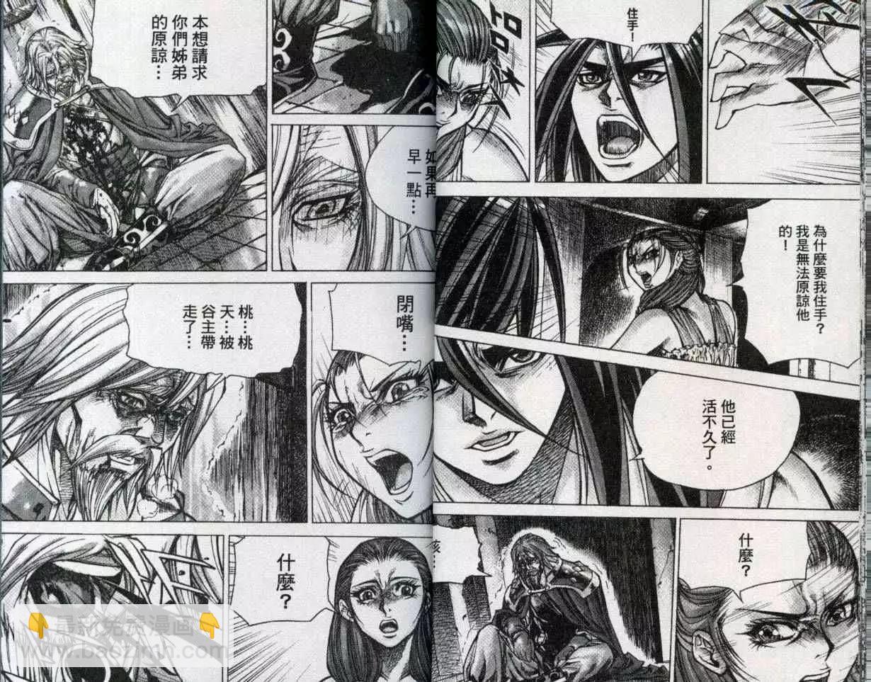 魔帝 - 第23卷(1/2) - 7