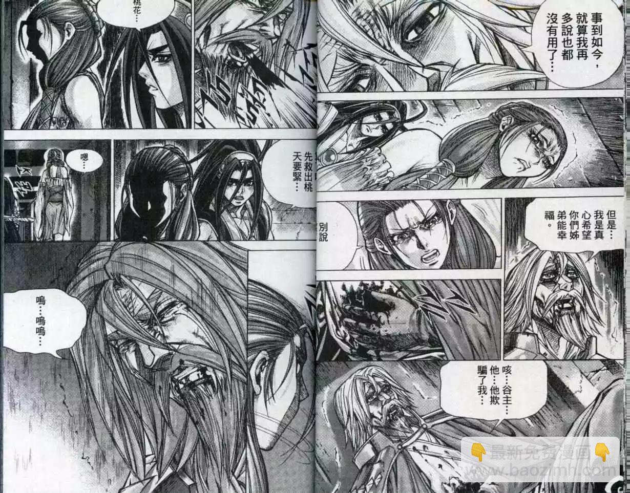 魔帝 - 第23卷(1/2) - 8