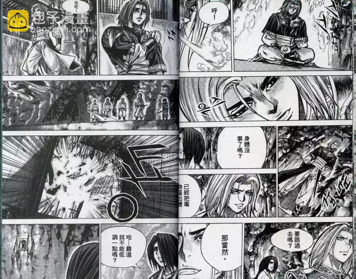 魔帝 - 第23卷(1/2) - 2