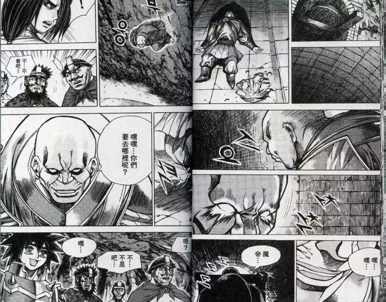 魔帝 - 第23卷(1/2) - 3