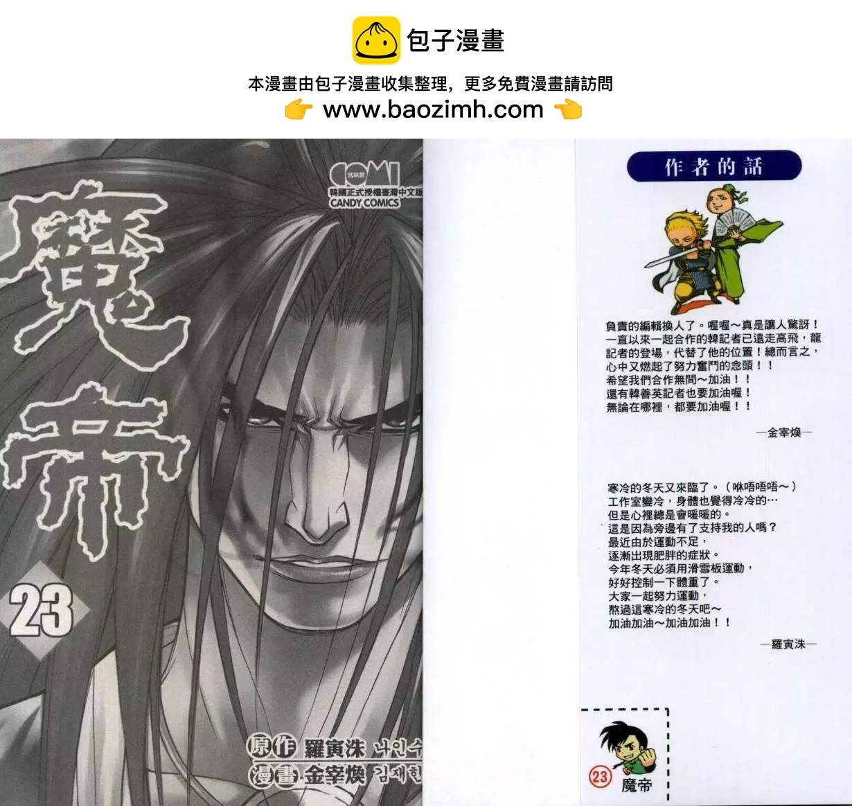 魔帝 - 第23卷(1/2) - 2