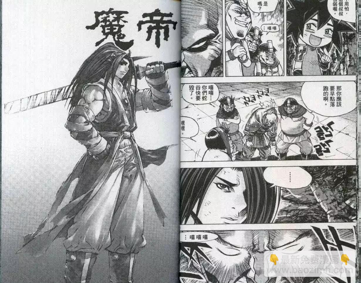 魔帝 - 第23卷(1/2) - 4