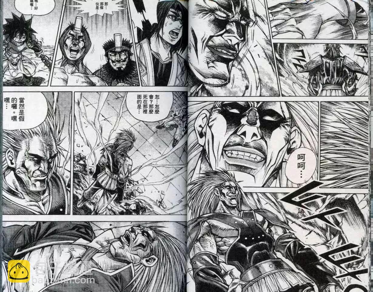 魔帝 - 第23卷(1/2) - 7