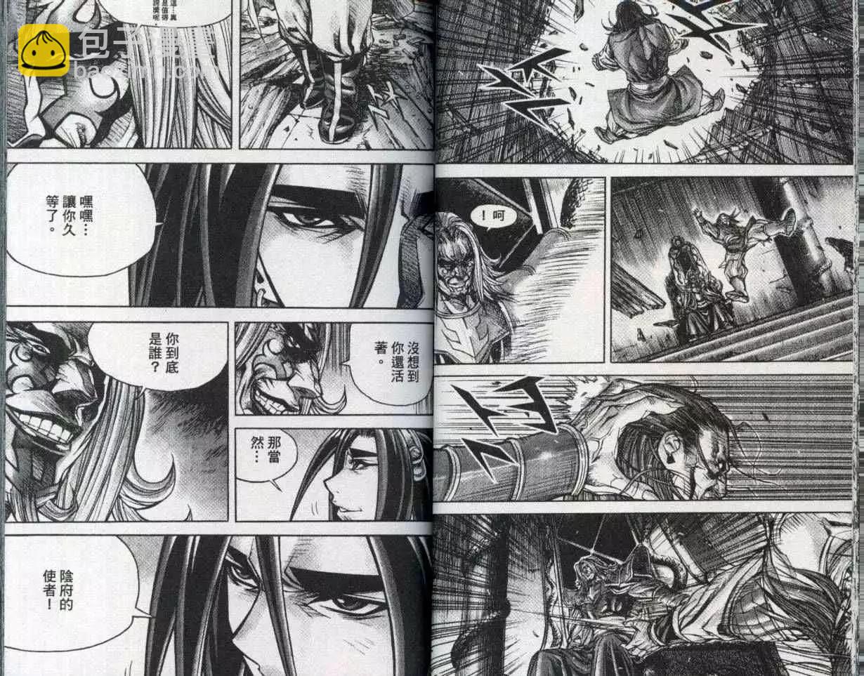 魔帝 - 第23卷(1/2) - 1