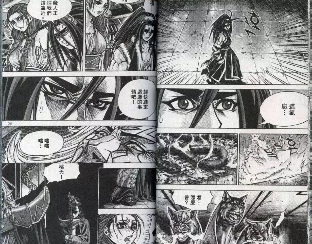 魔帝 - 第23卷(1/2) - 3