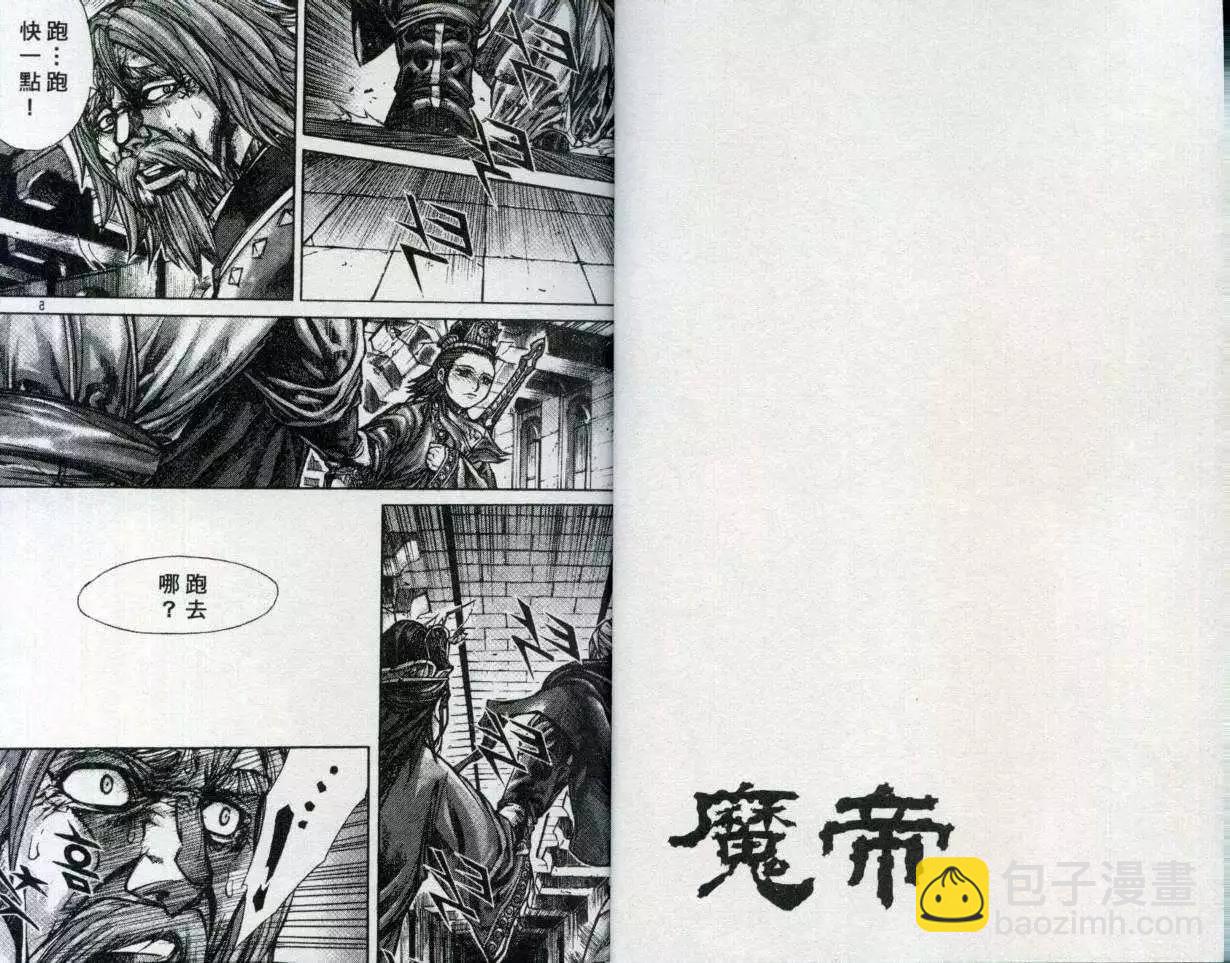 魔帝 - 第23卷(1/2) - 3