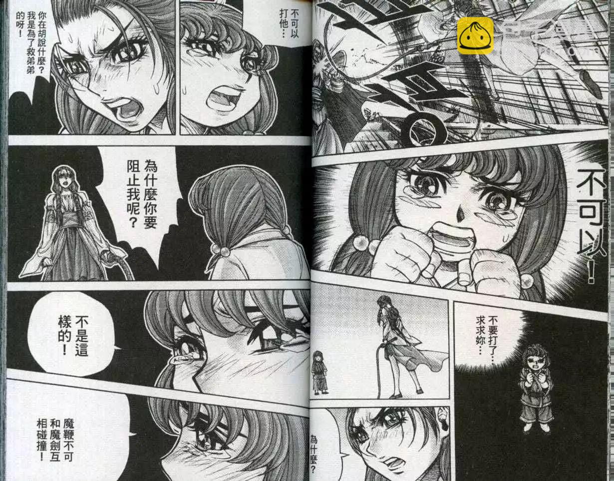 魔帝 - 第23卷(1/2) - 7