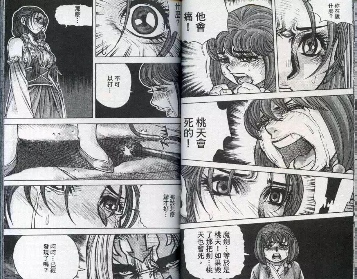 魔帝 - 第23卷(1/2) - 8