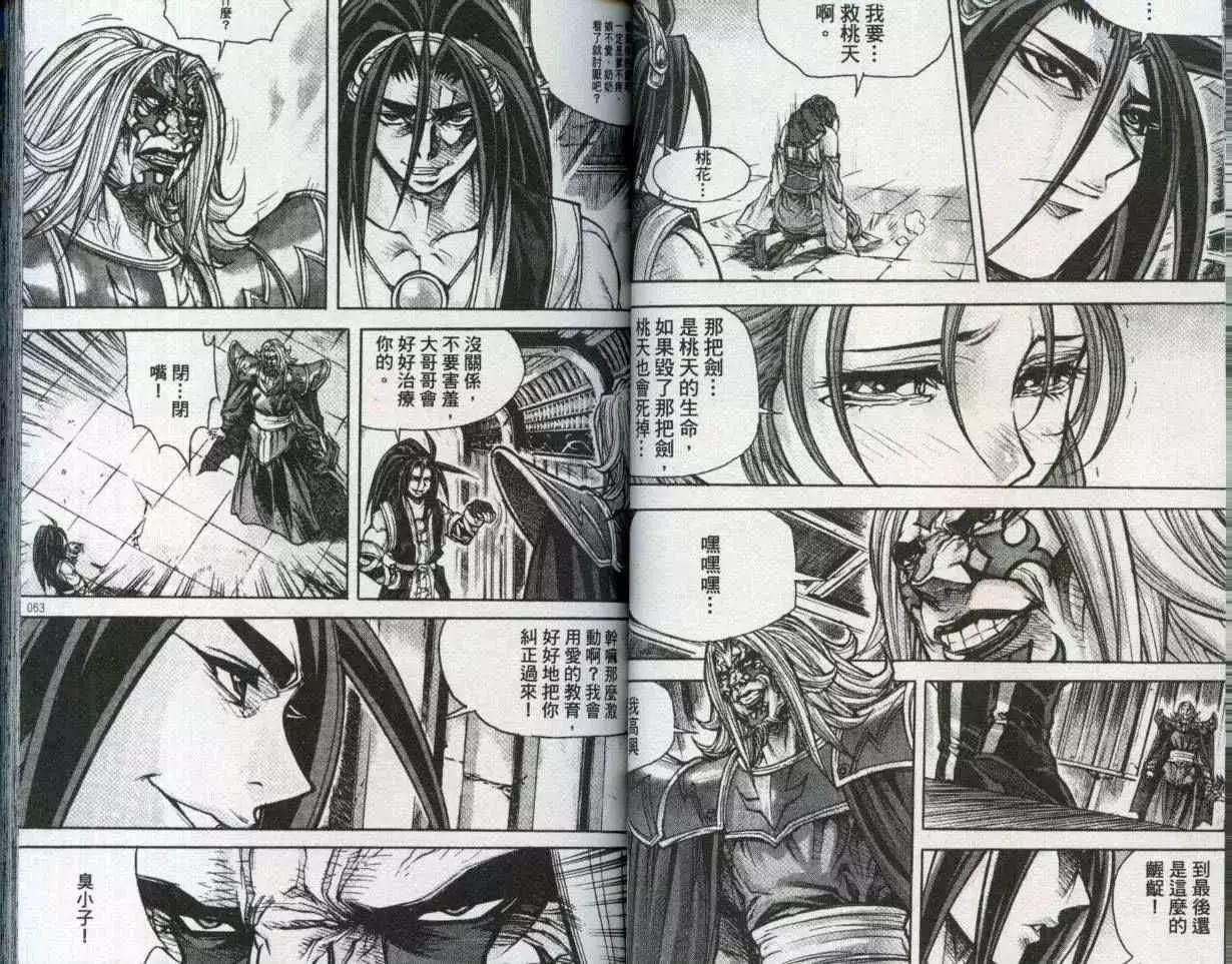 魔帝 - 第23卷(1/2) - 1
