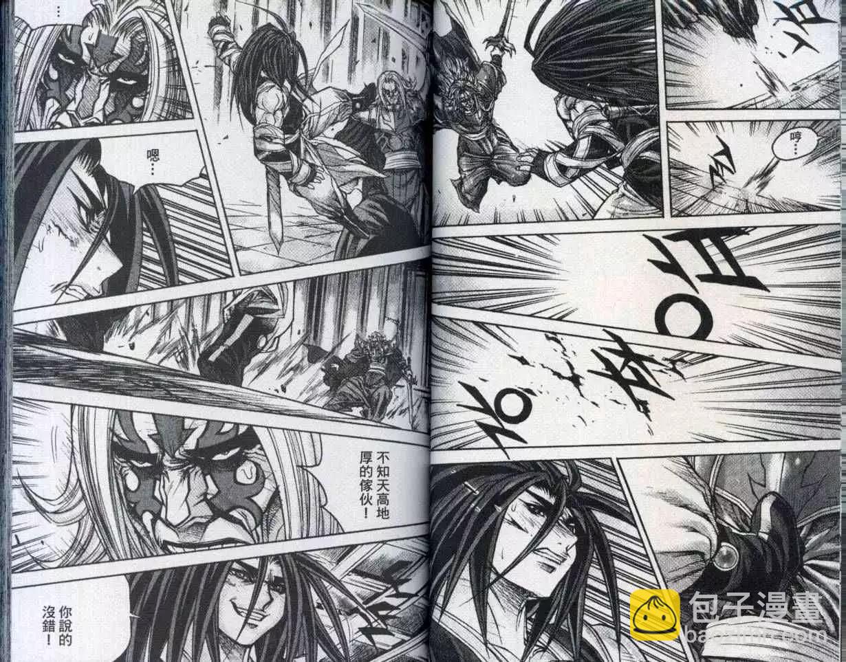 魔帝 - 第23卷(1/2) - 2