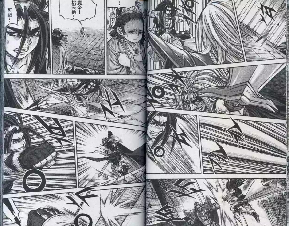 魔帝 - 第23卷(1/2) - 3