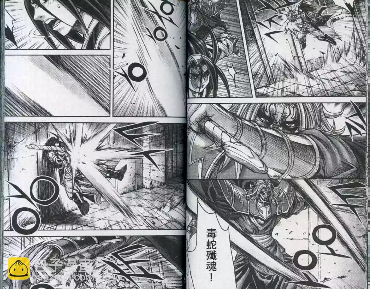 魔帝 - 第23卷(1/2) - 6