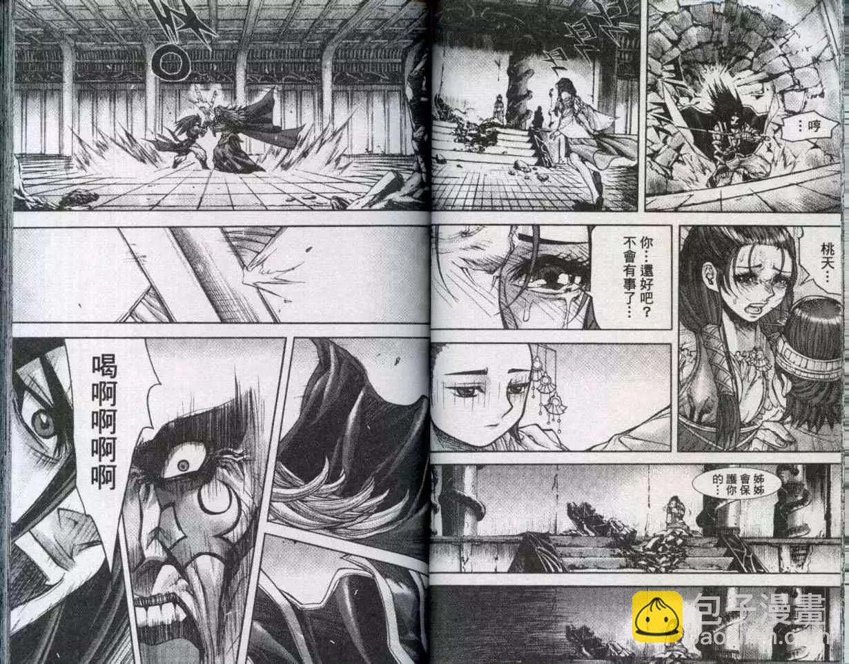 魔帝 - 第23卷(1/2) - 7