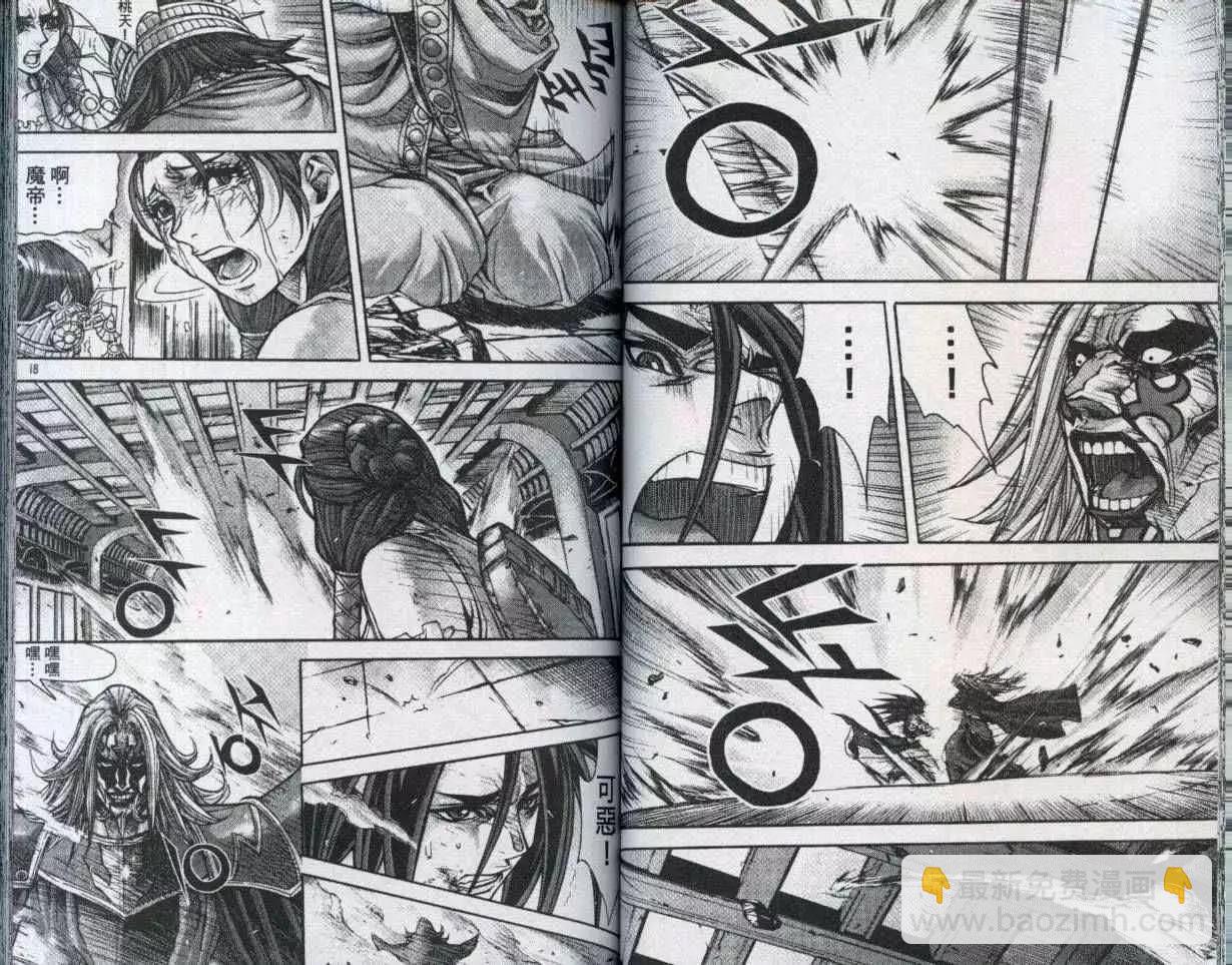 魔帝 - 第23卷(1/2) - 8