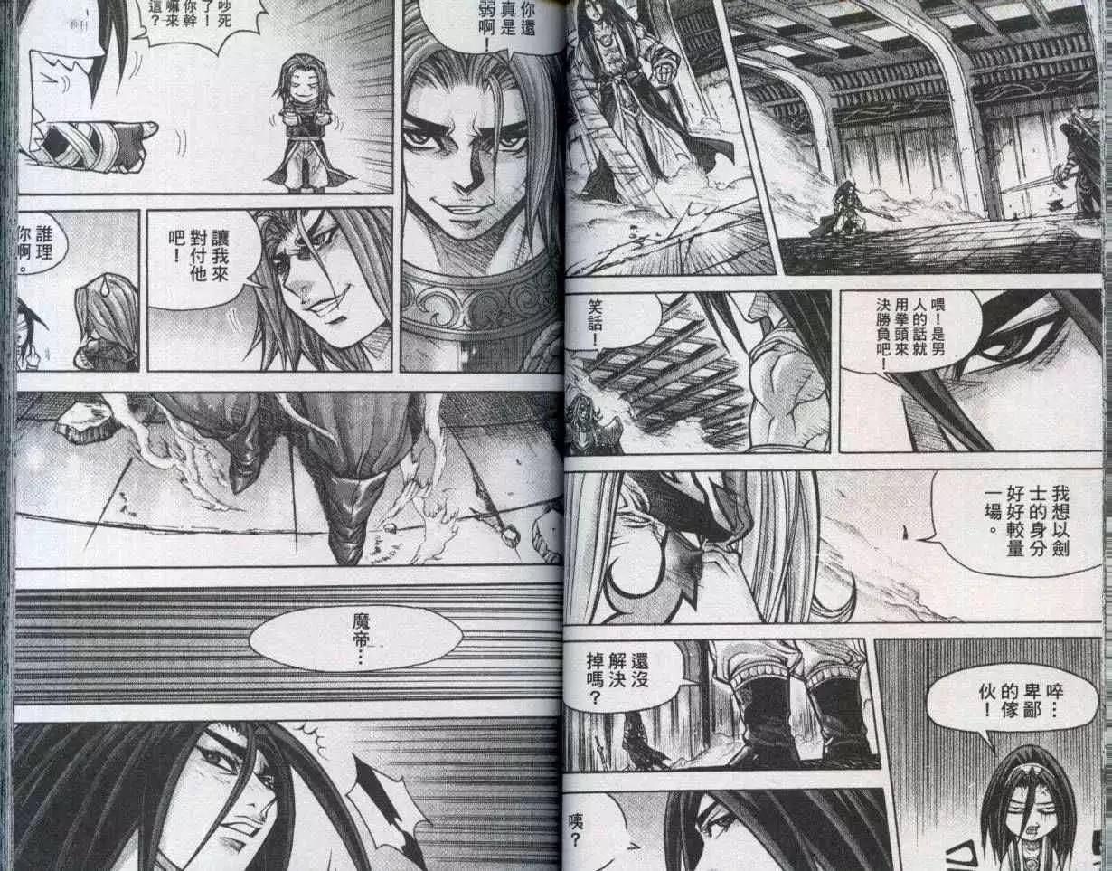 魔帝 - 第23卷(1/2) - 1