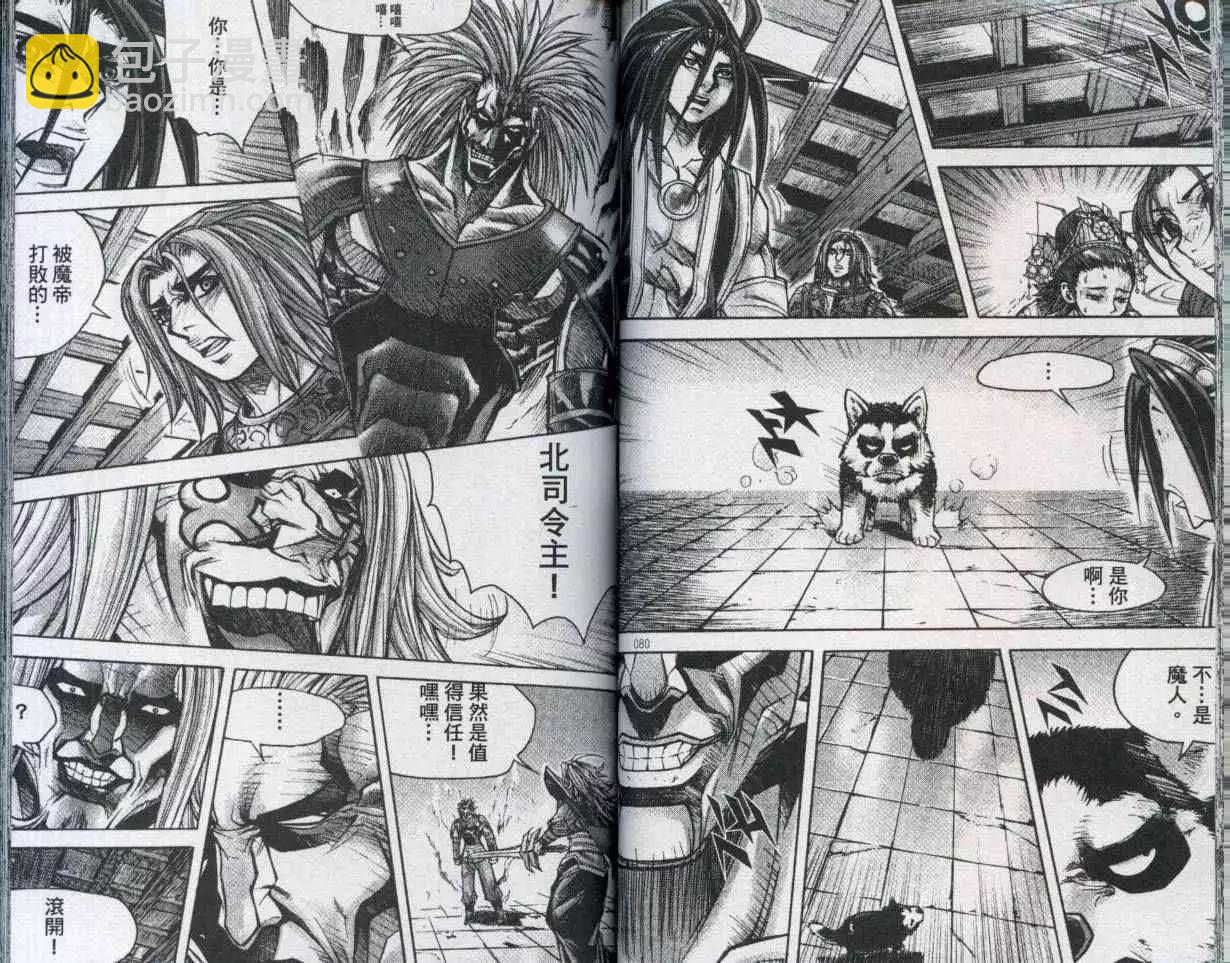 魔帝 - 第23卷(1/2) - 2