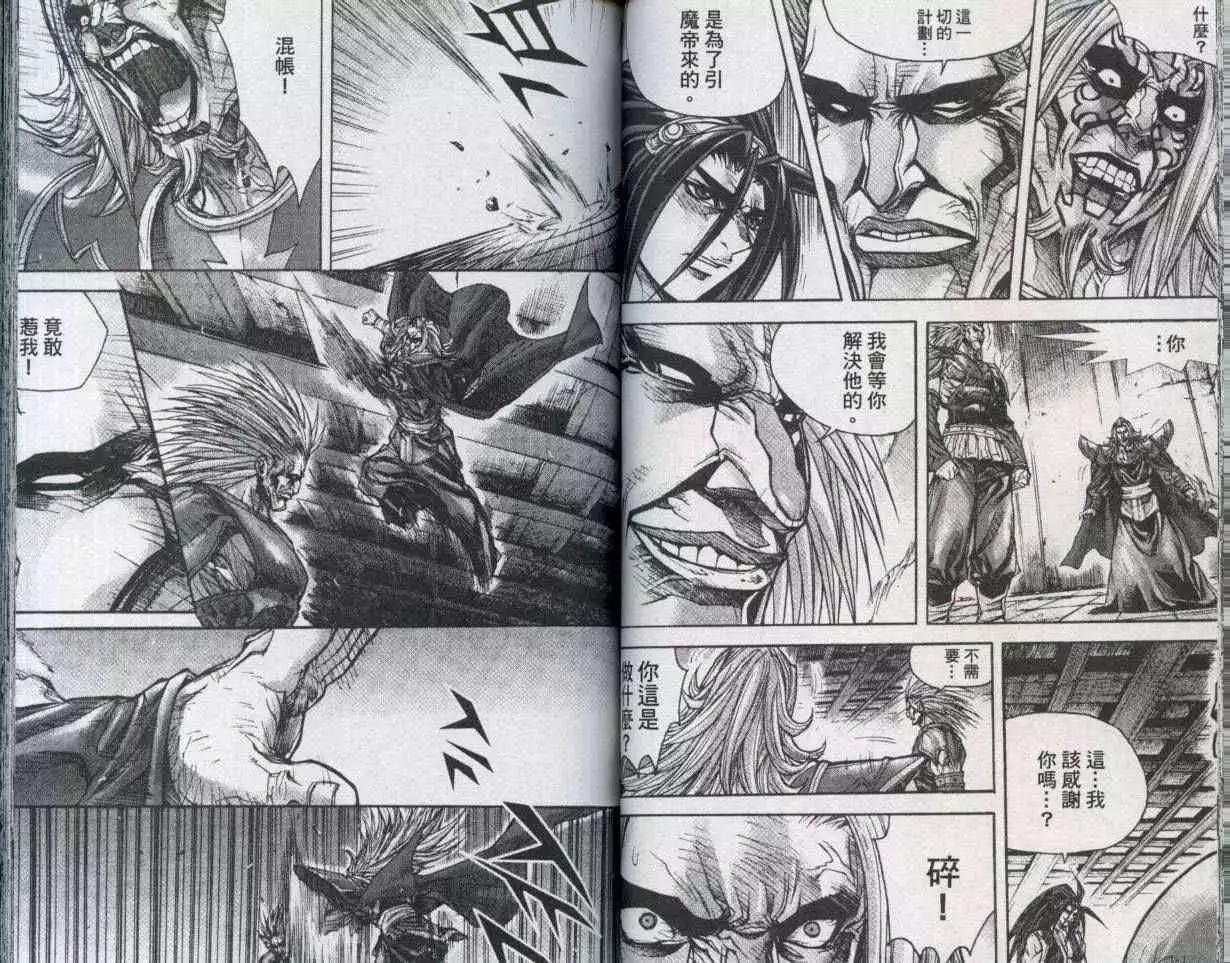 魔帝 - 第23卷(1/2) - 3