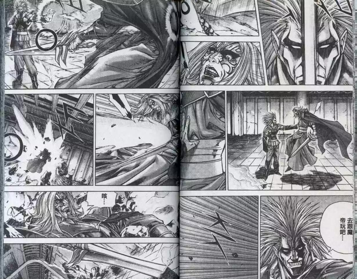 魔帝 - 第23卷(1/2) - 4