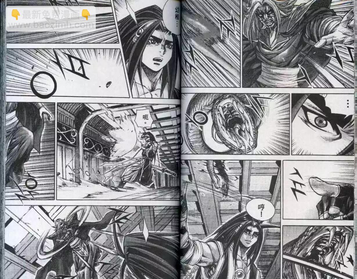 魔帝 - 第23卷(1/2) - 6