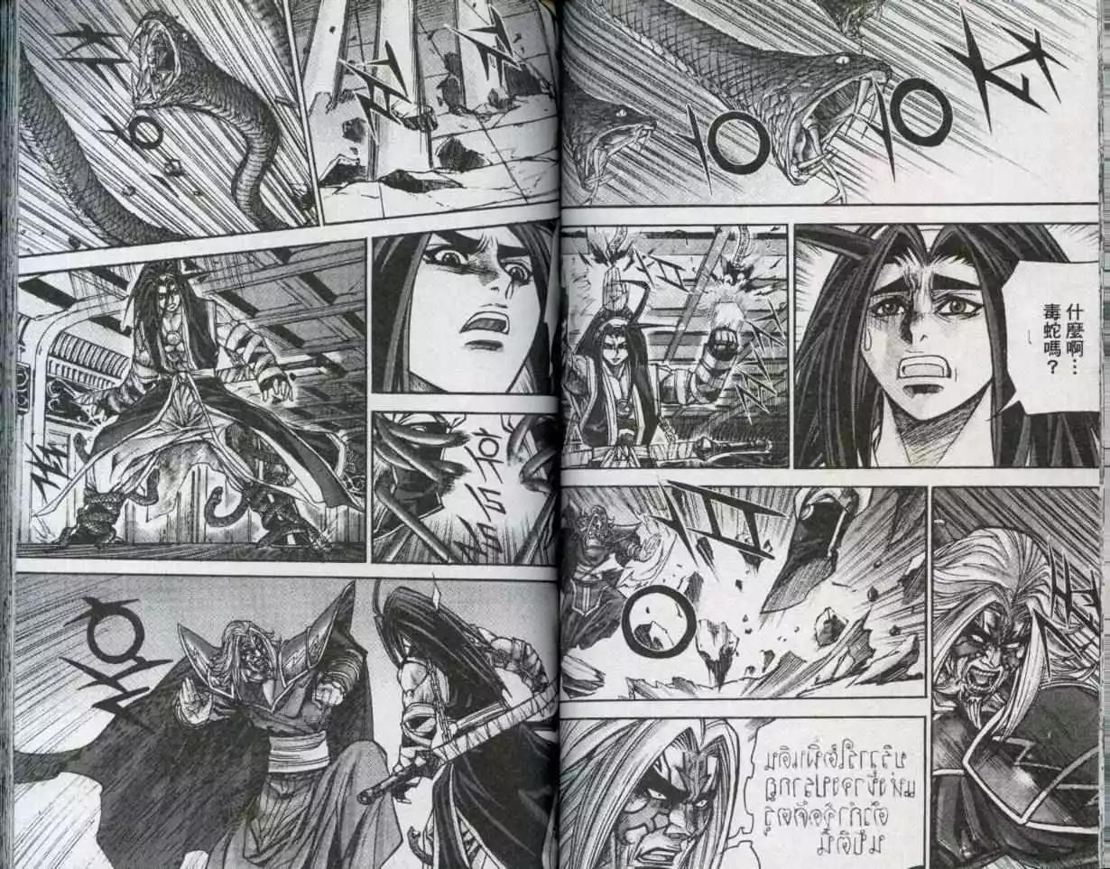 魔帝 - 第23卷(1/2) - 7