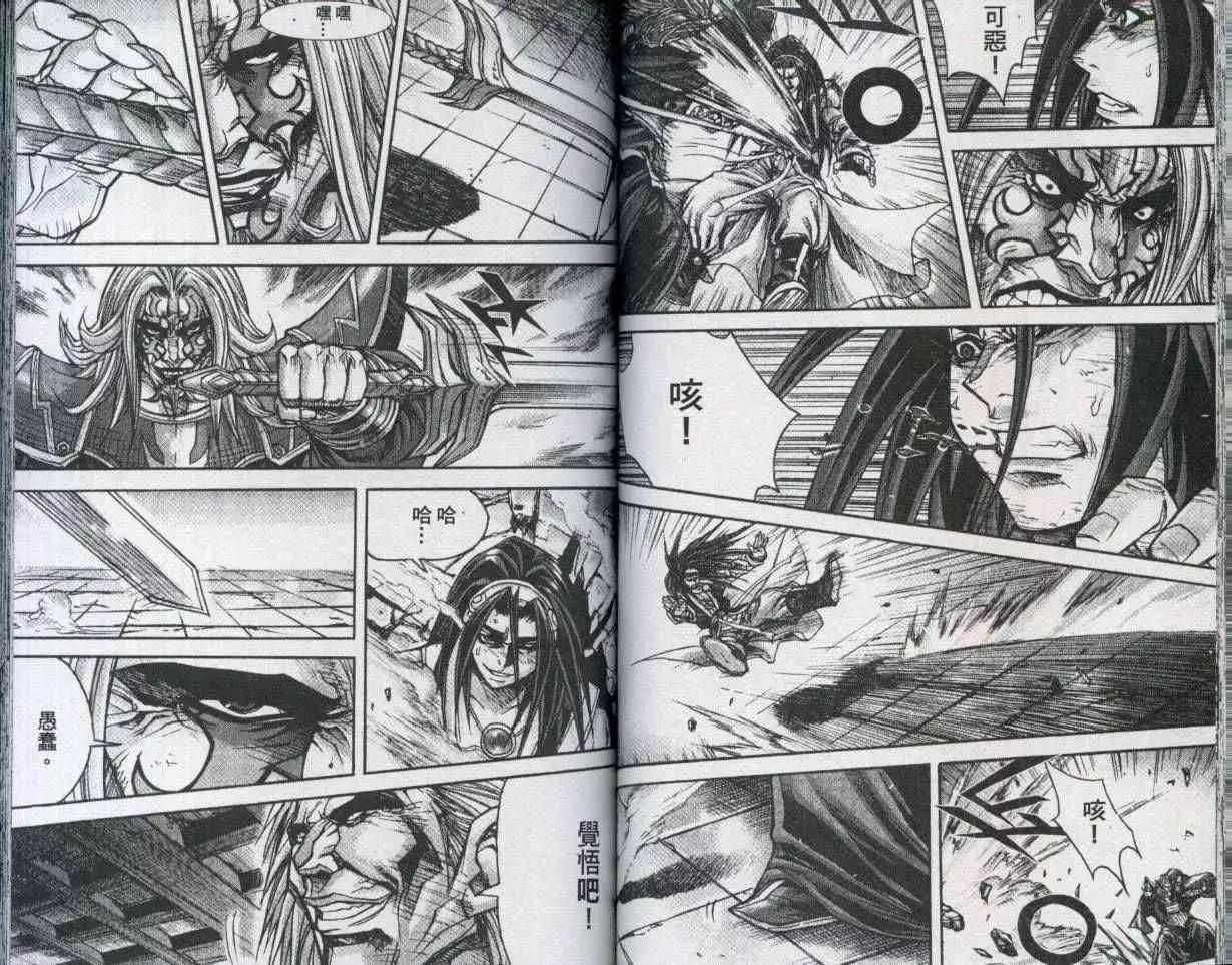 魔帝 - 第23卷(1/2) - 8