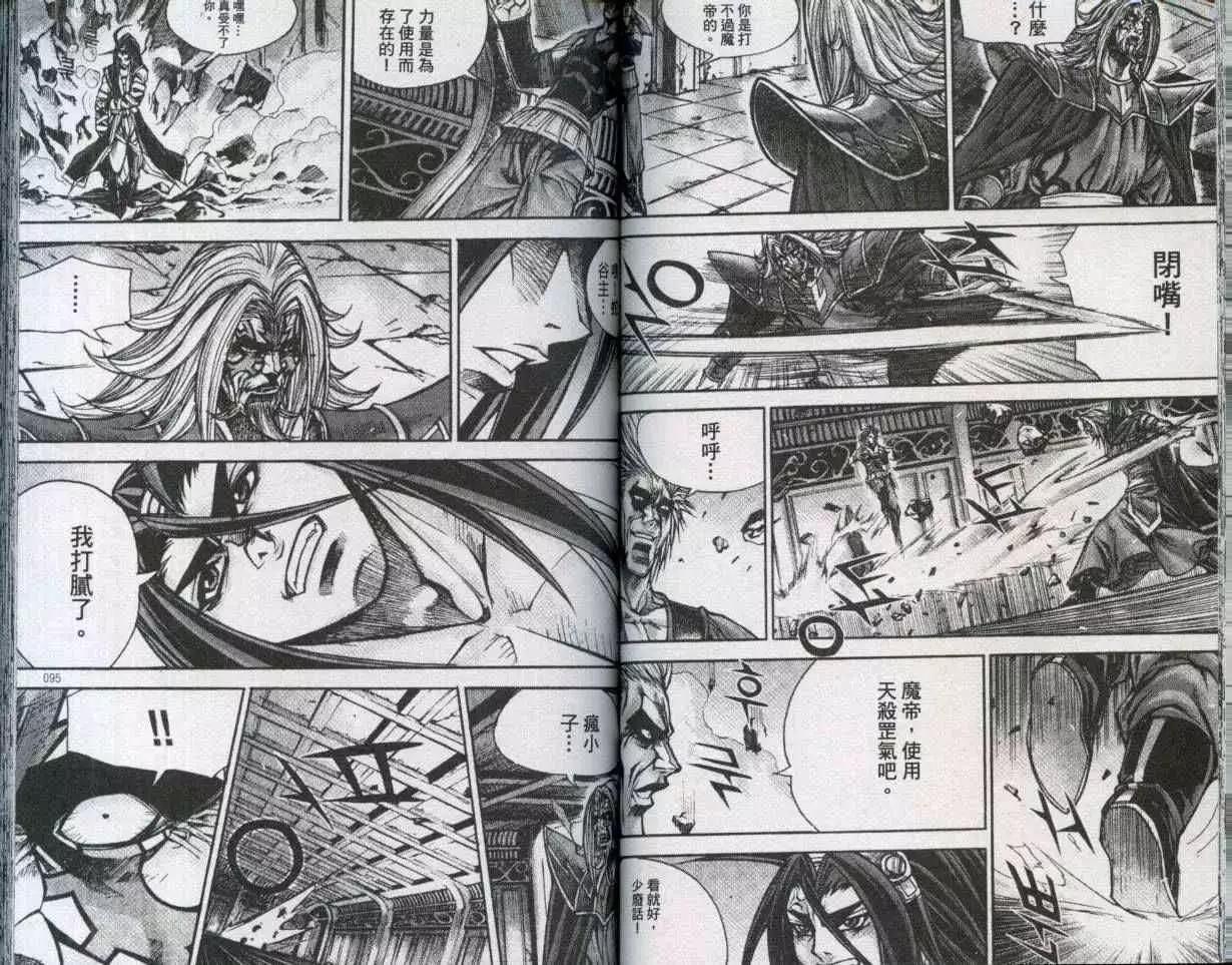 魔帝 - 第23卷(1/2) - 1