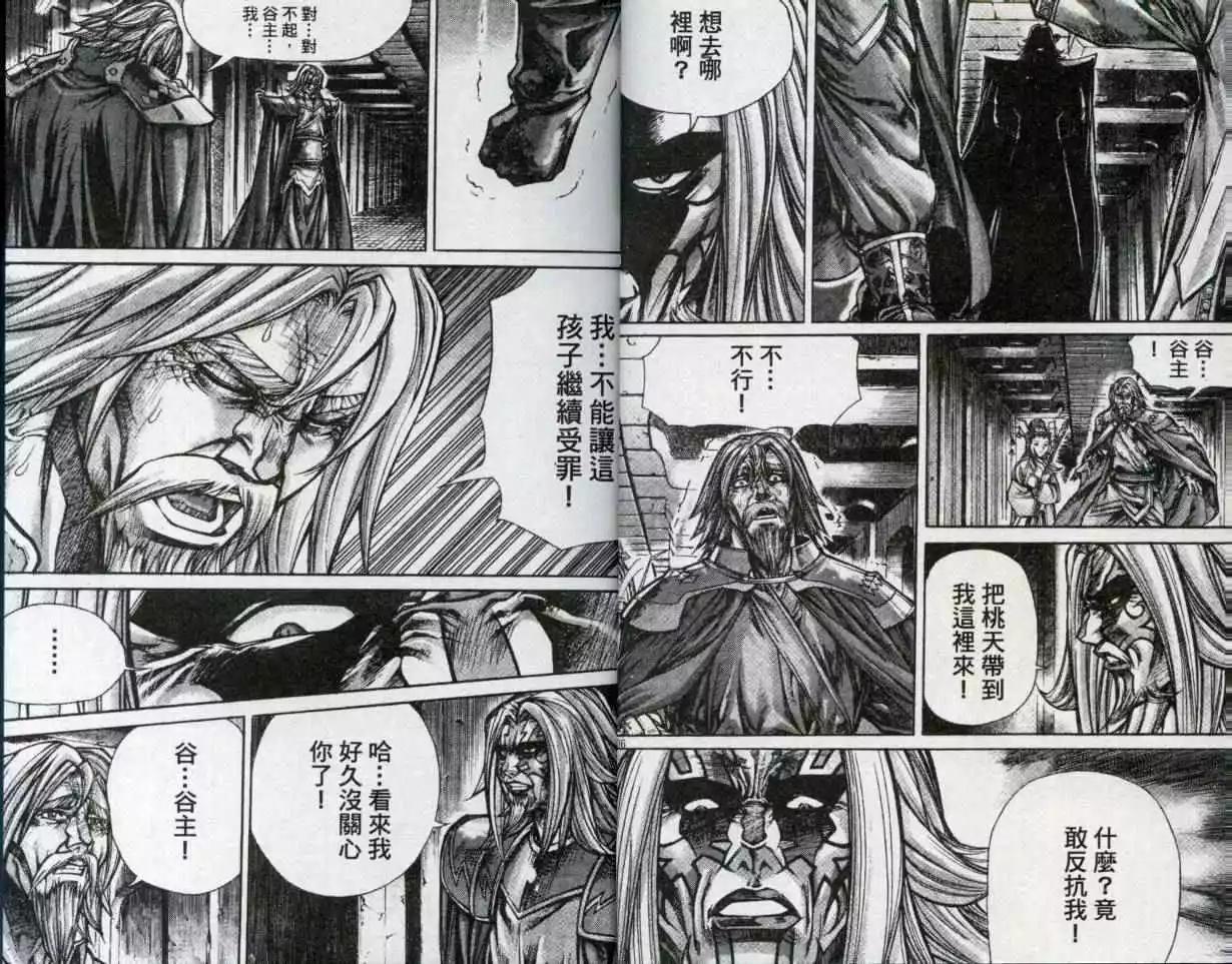 魔帝 - 第23卷(1/2) - 5