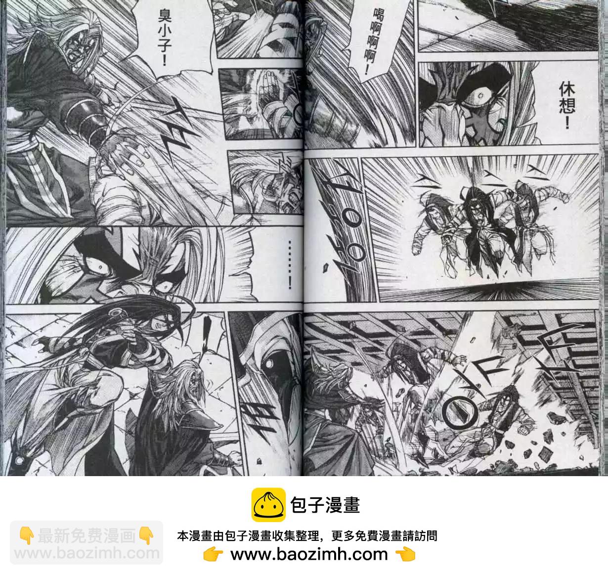 魔帝 - 第23卷(1/2) - 2
