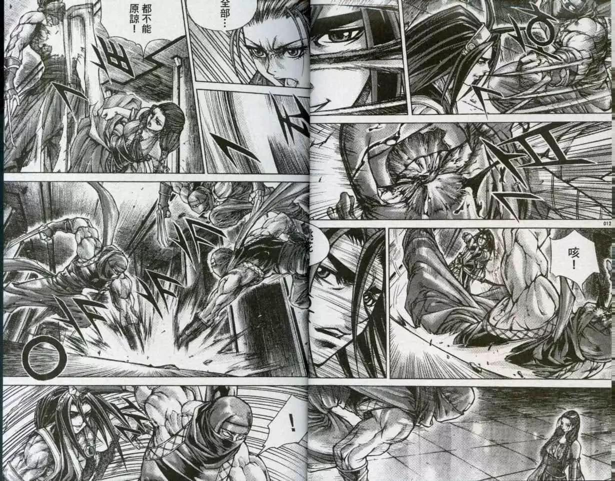 魔帝 - 第23卷(1/2) - 8