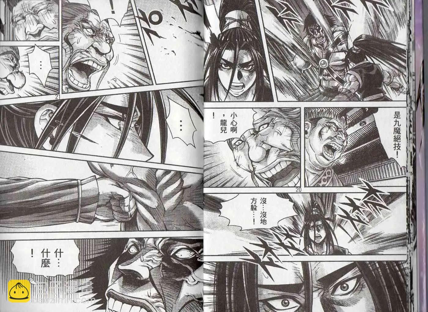 魔帝 - 第25卷(1/2) - 3