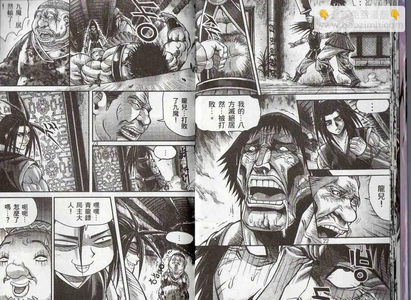 魔帝 - 第25卷(1/2) - 4