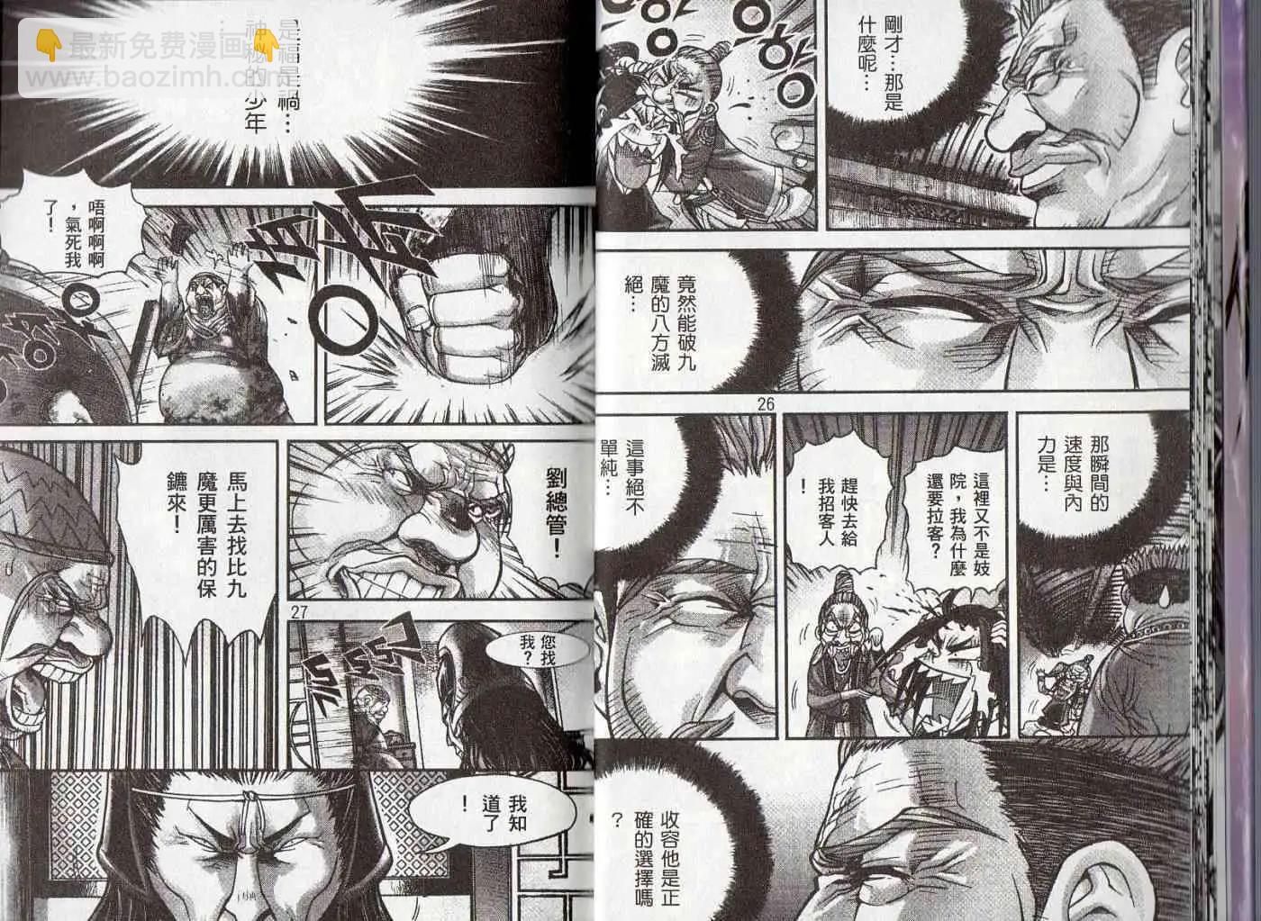 魔帝 - 第25卷(1/2) - 6