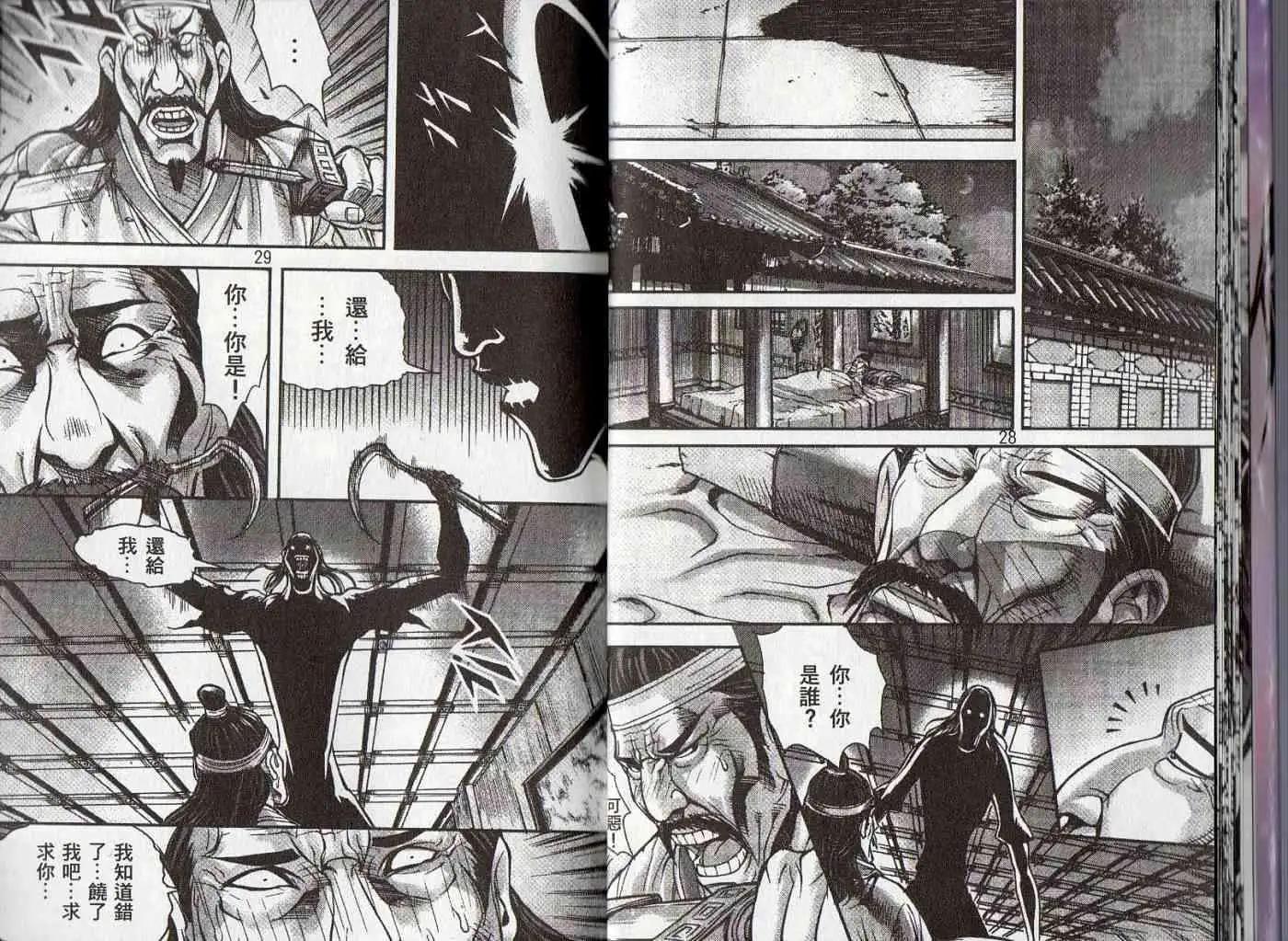 魔帝 - 第25卷(1/2) - 7
