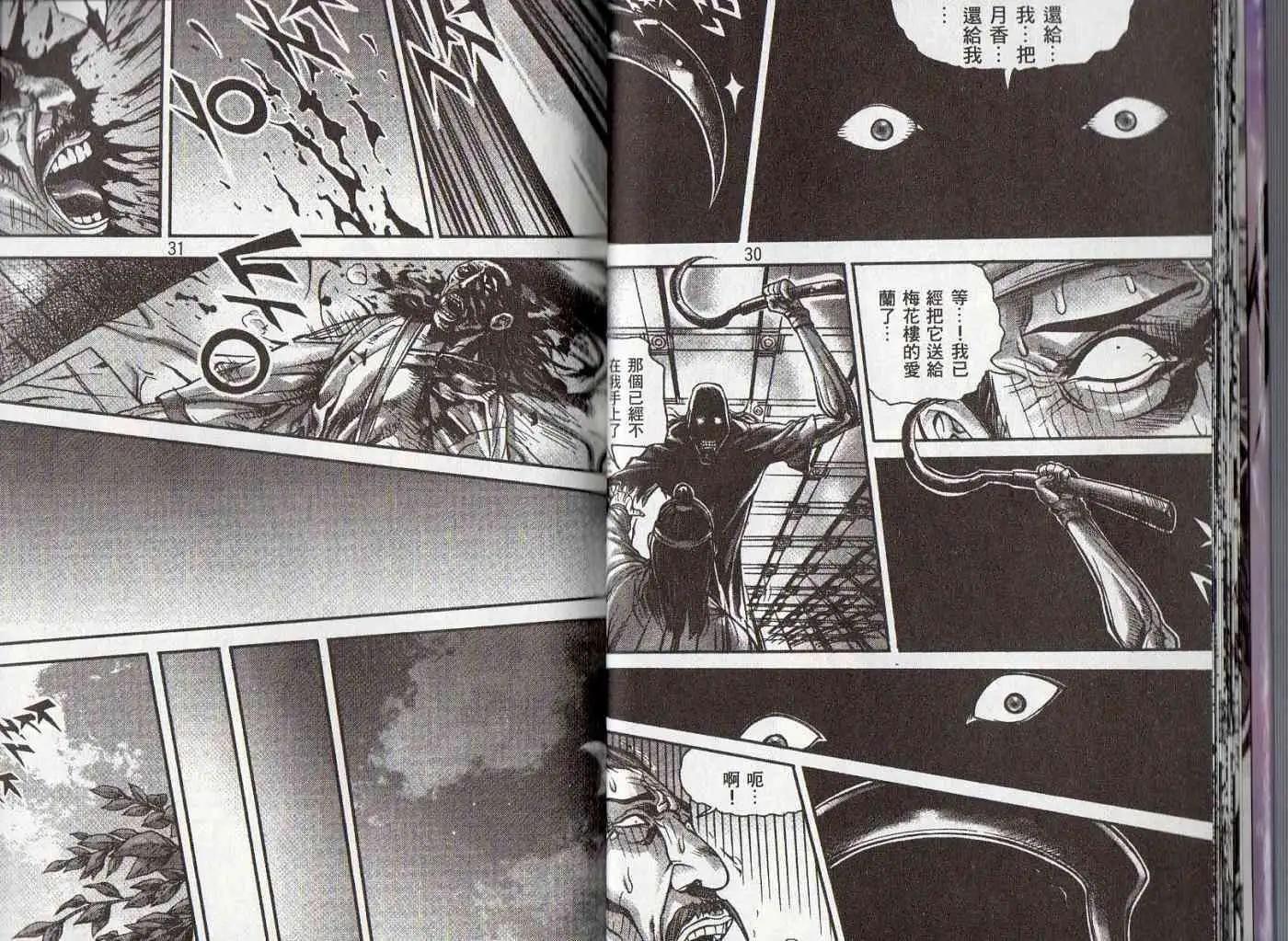 魔帝 - 第25卷(1/2) - 8