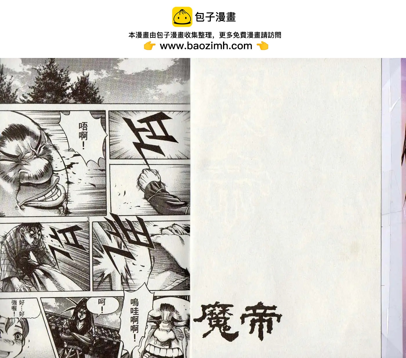 魔帝 - 第25卷(1/2) - 2