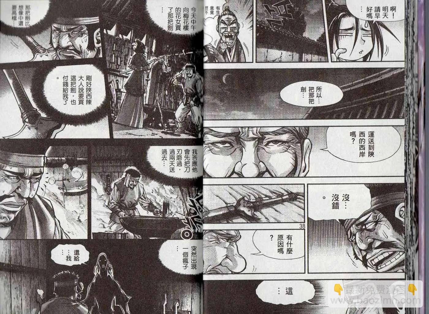 魔帝 - 第25卷(1/2) - 4